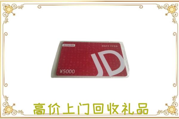 霍州市附近回收京东卡